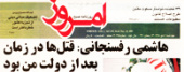 هاشمی رفسنجانی: قتل‌ها در زمان بعد از دولت من بود